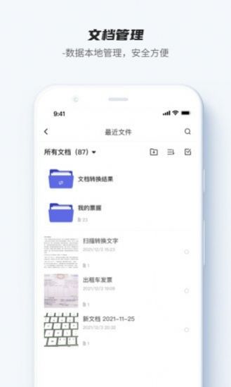 卡飯識別大師文字掃描APP下載截圖4