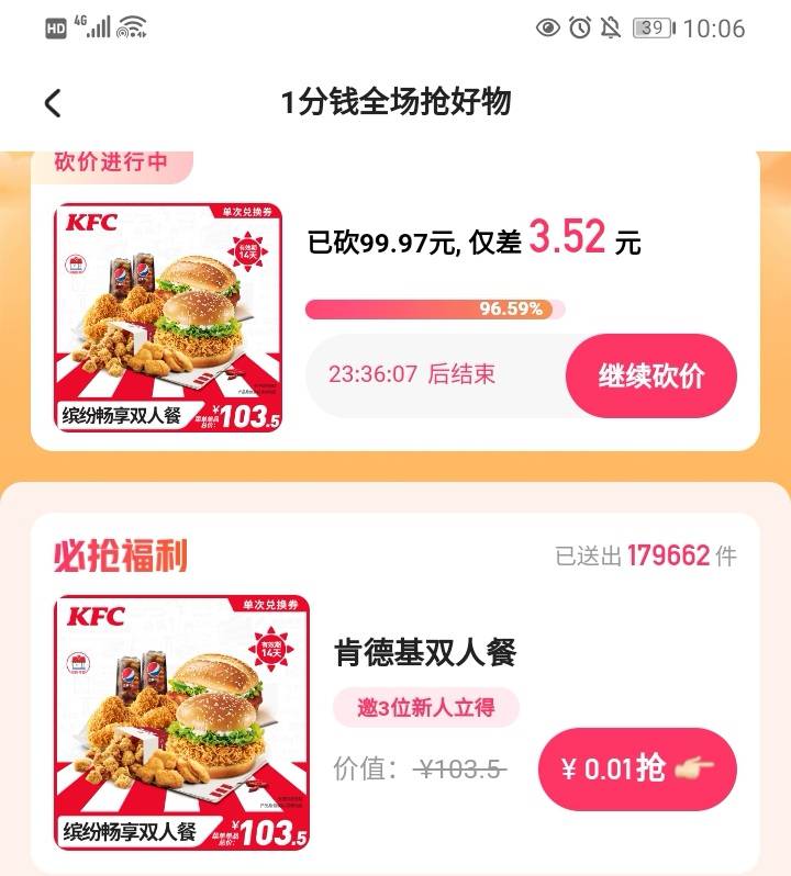 2022快手肯德基1分錢入口 快手肯德基一分購活動(dòng)地址