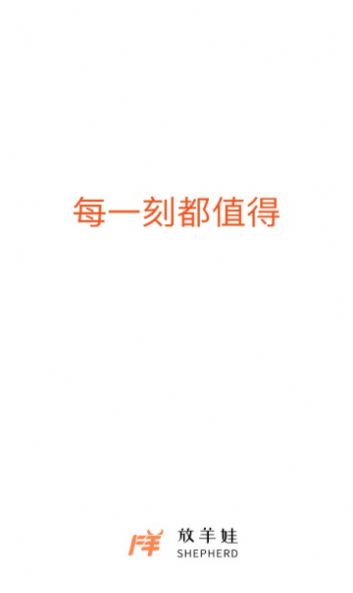 放羊娃任務(wù)平臺app最新版截圖1