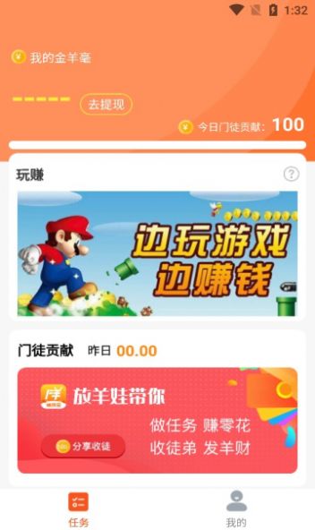 放羊娃任務(wù)平臺app最新版截圖2