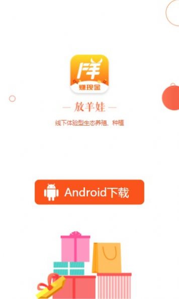 放羊娃任務(wù)平臺app最新版截圖3