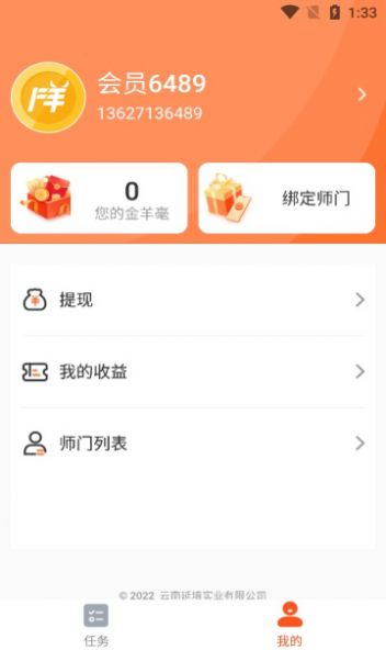 放羊娃任務(wù)平臺app最新版截圖4