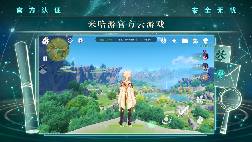 云原神ios正式版下載截圖4