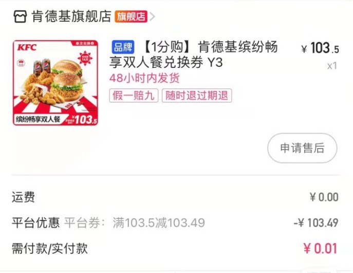 快手肯德基1分錢怎么弄？快手肯德基砍價活動攻略