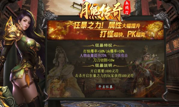 月熊傳奇無限刀手游正式版截圖4