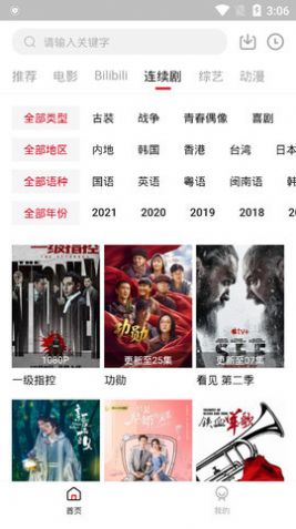 優(yōu)豆HD影視播放器APP手機(jī)版截圖4
