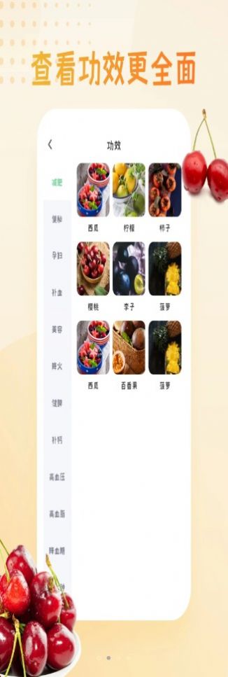 水果圖片大全生鮮購物app最新版截圖1