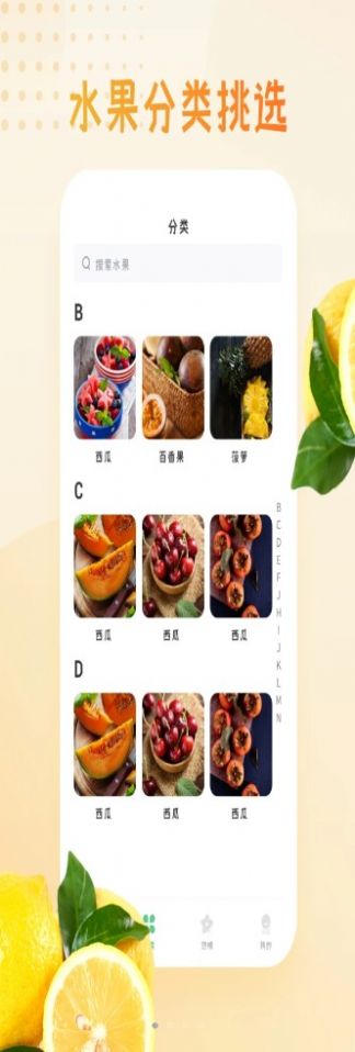 水果圖片大全生鮮購物app最新版截圖4