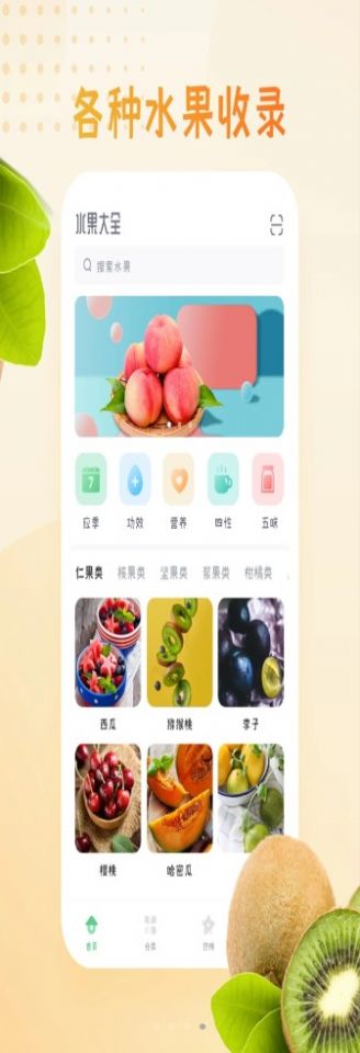 水果圖片大全生鮮購物app最新版截圖2