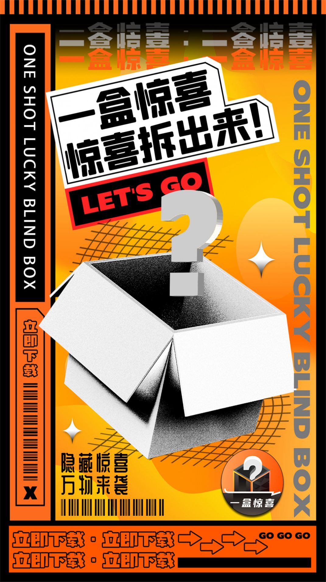 一盒驚喜盲盒商城APP版截圖3