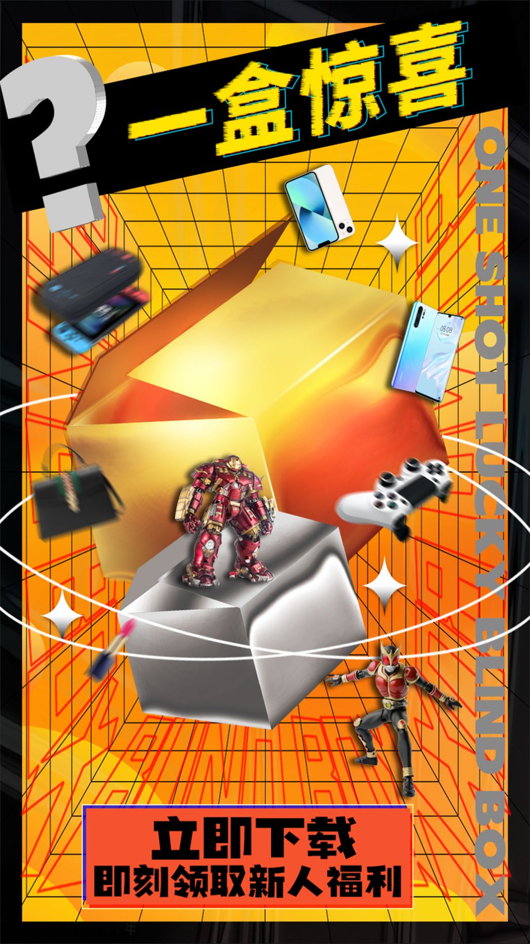 一盒驚喜盲盒商城APP版截圖4