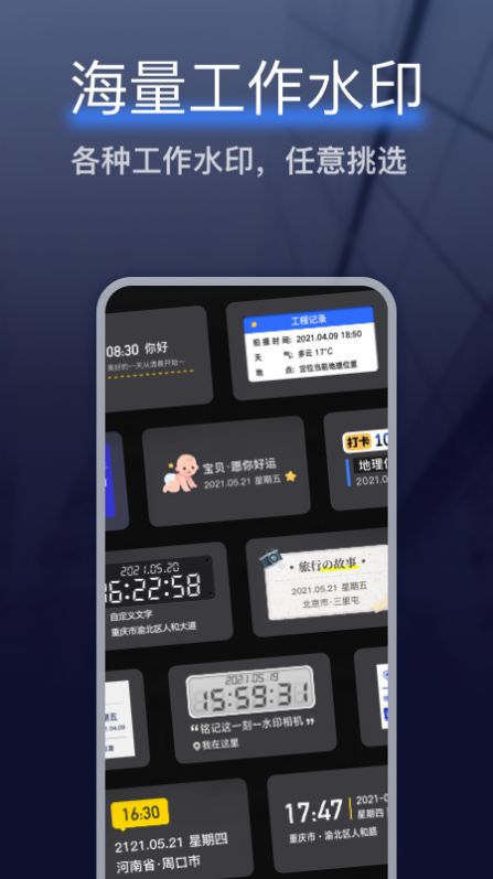 搞定相機(jī)水印最新版app截圖2