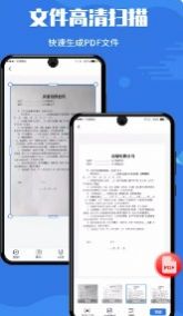 極光掃描王文檔管理app安卓版截圖2