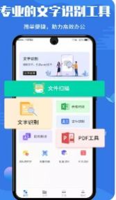極光掃描王文檔管理app安卓版截圖1