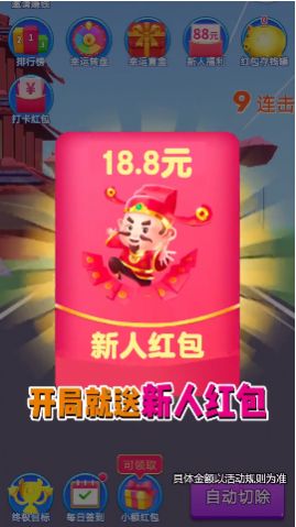 魔性切切樂游戲紅包版app截圖3