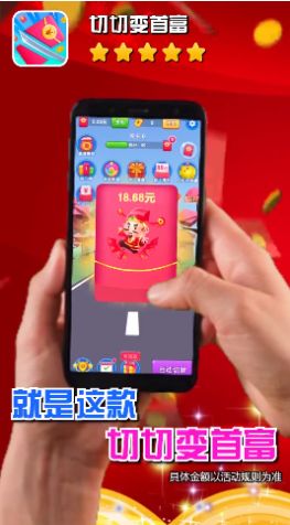 魔性切切樂游戲紅包版app截圖4