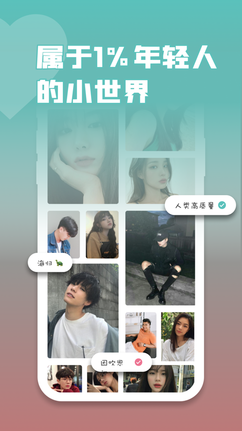 多遇社交app下載截圖2