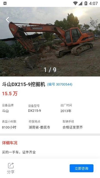 工物機(jī)語工程設(shè)備二手交易APP最新版截圖2