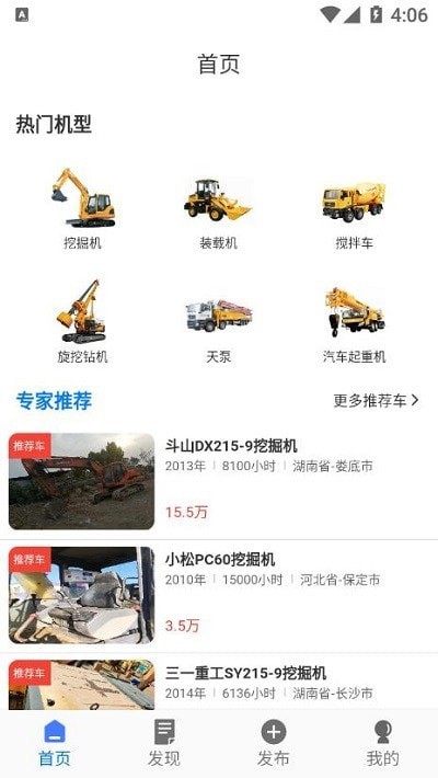 工物機(jī)語工程設(shè)備二手交易APP最新版截圖4