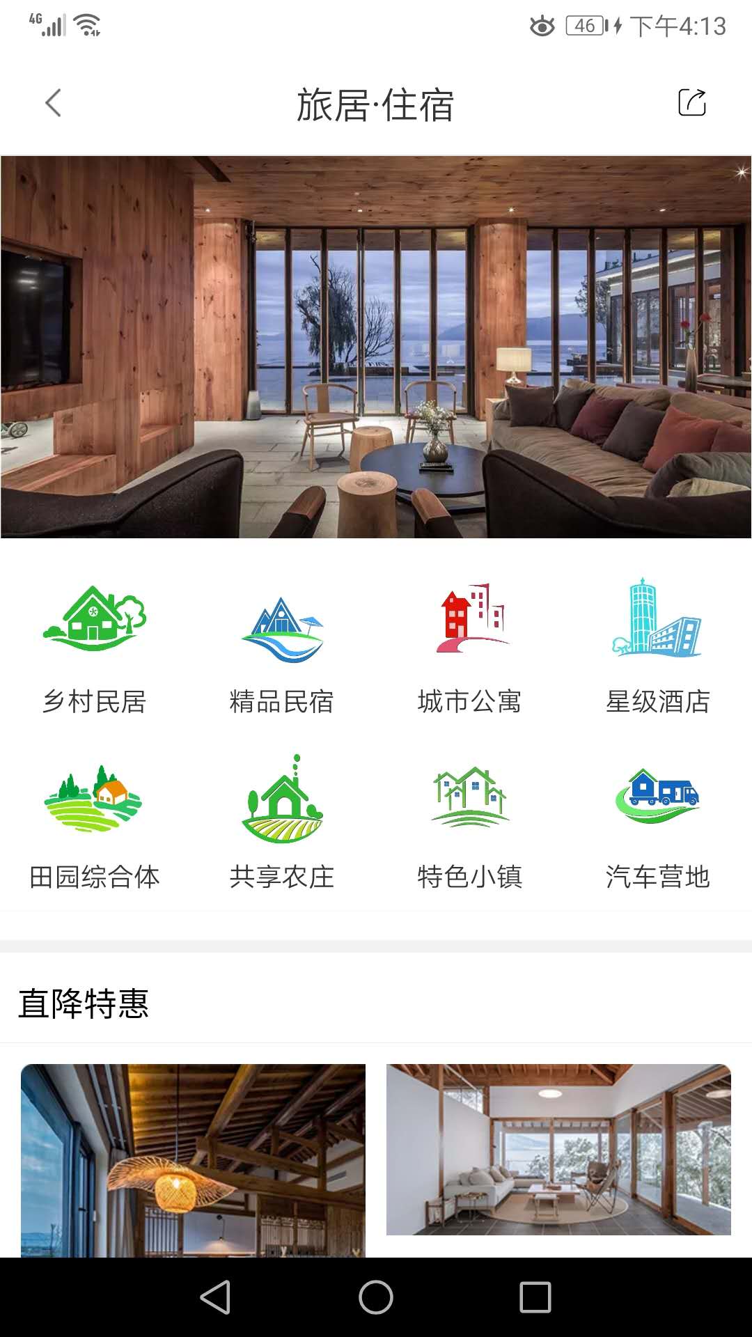 鄉(xiāng)村旅居養(yǎng)老app軟件截圖2
