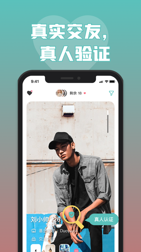 多遇社交app下載截圖3