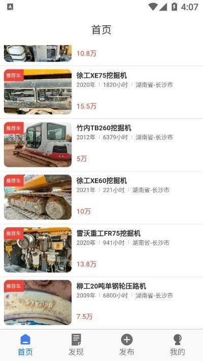 工物機(jī)語工程設(shè)備二手交易APP最新版截圖1