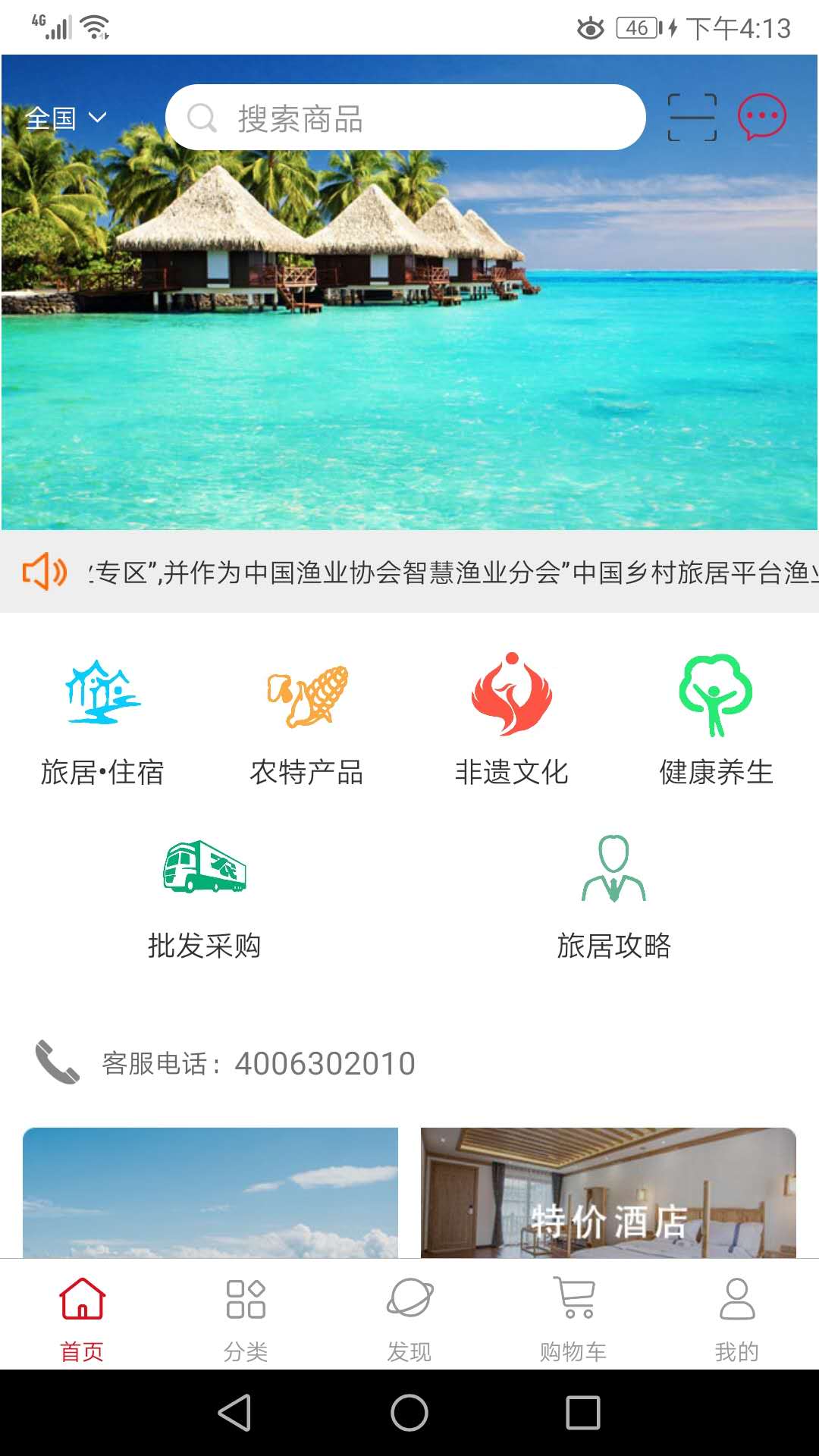 鄉(xiāng)村旅居養(yǎng)老app軟件截圖3