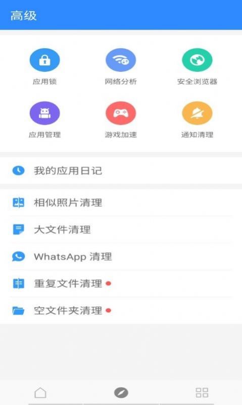 一灯清理垃圾文件App安卓版截图1: