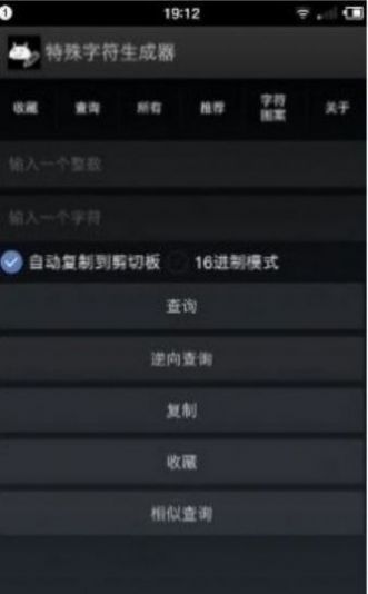 一模一樣的高仿字可復(fù)制字體生成軟件最新版截圖2