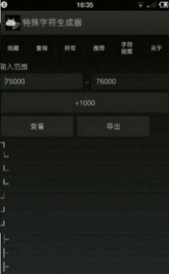 一模一樣的高仿字可復(fù)制字體生成軟件最新版截圖4