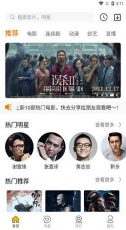 古泓影視追劇APP最新版截圖2
