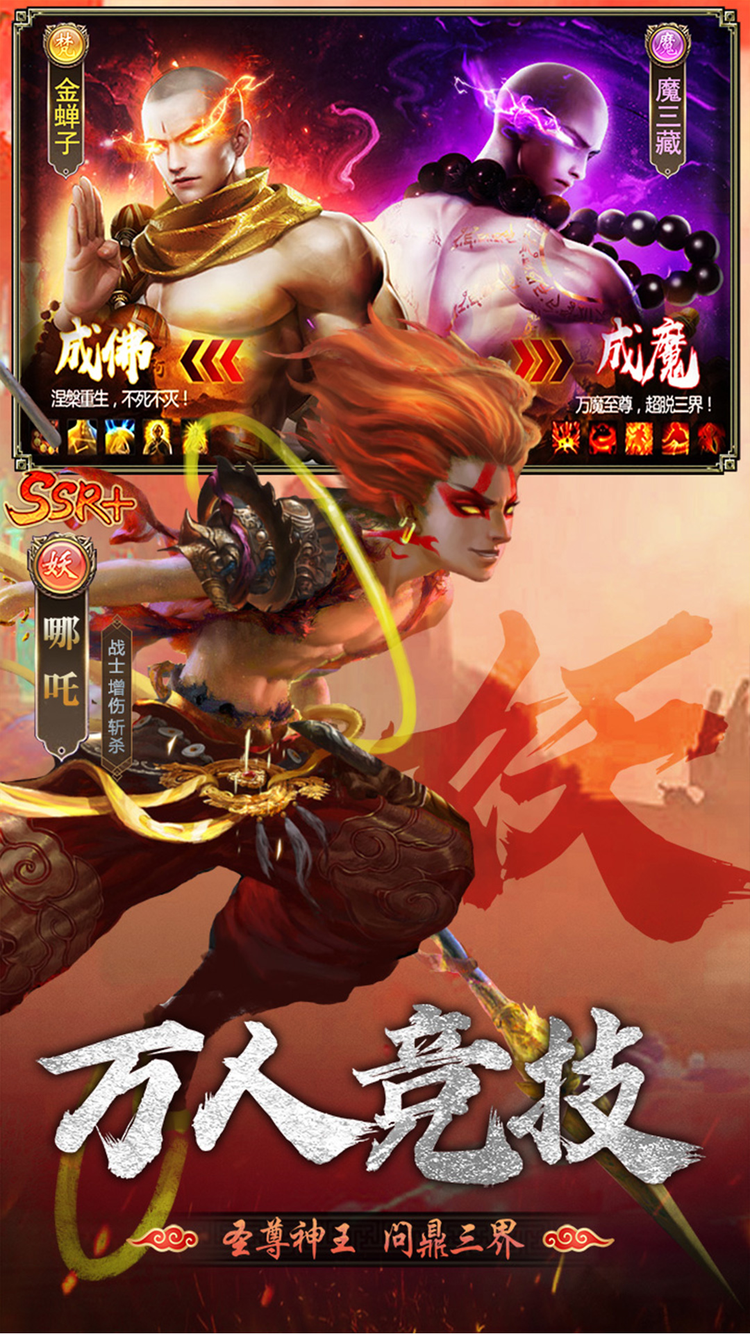 暴走師徒魔幻西游手游版截圖3