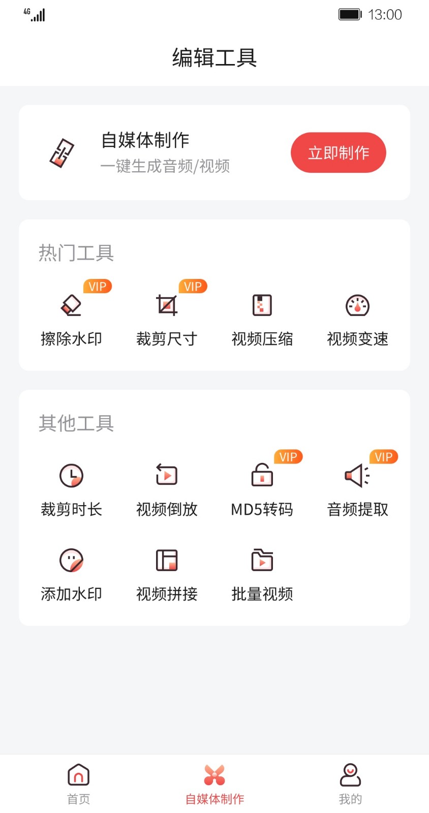 AI剪辑师软件app版截图4: