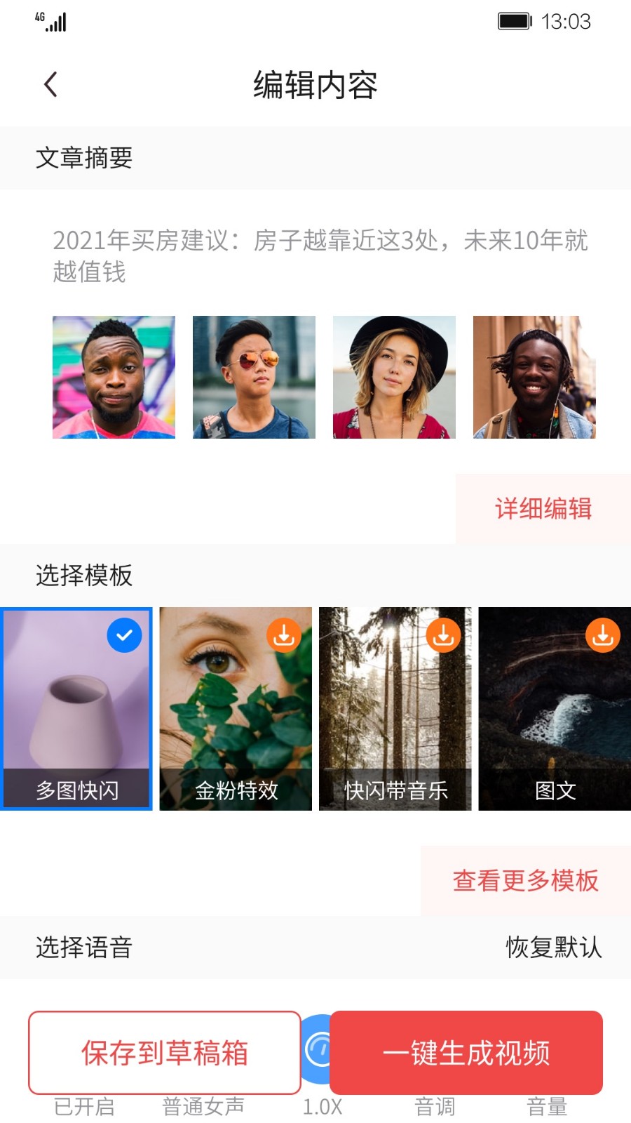 AI剪辑师软件app版截图5: