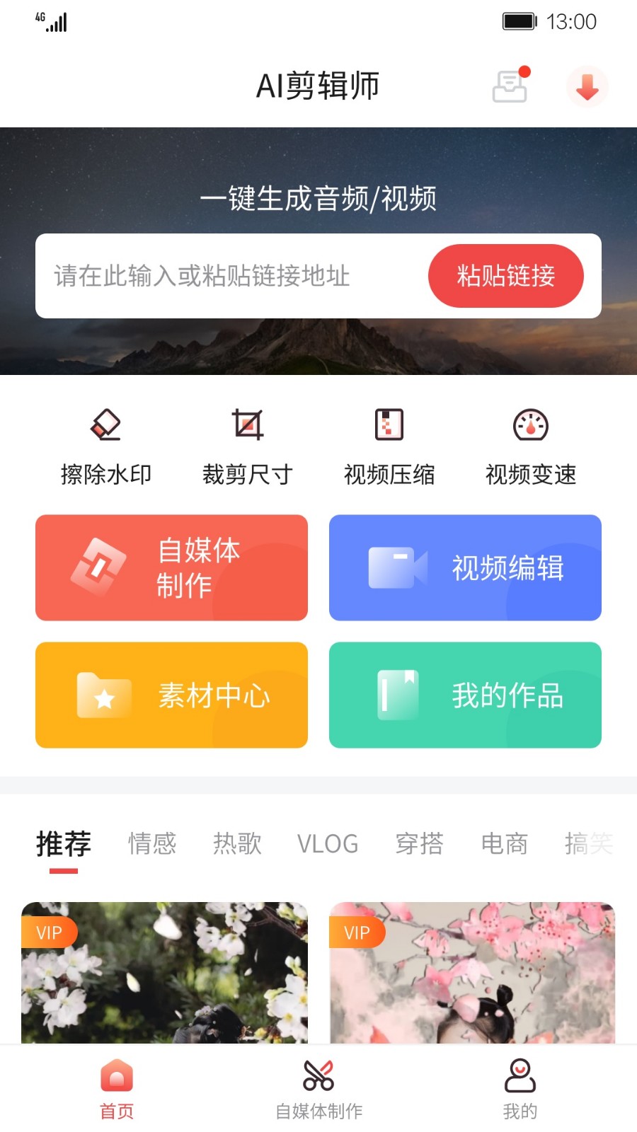 AI剪辑师软件app版截图1: