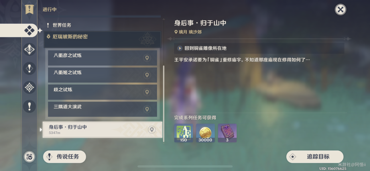 原神身后事歸于山中怎么觸發(fā)？身后事歸于山中任務(wù)觸發(fā)攻略
