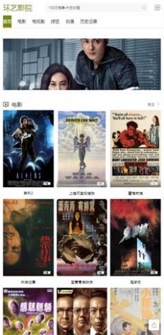 環(huán)藝影院app下載截圖1