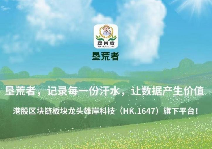 墾荒者零擼任務App版截圖1