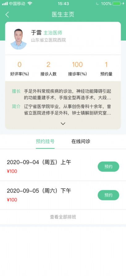 優(yōu)醫(yī)骨科掛號(hào)看病APP客戶端截圖2