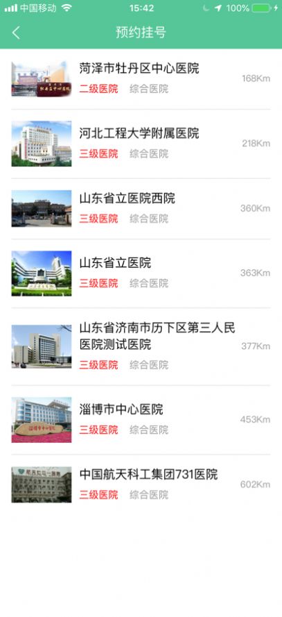 優(yōu)醫(yī)骨科掛號(hào)看病APP客戶端截圖3