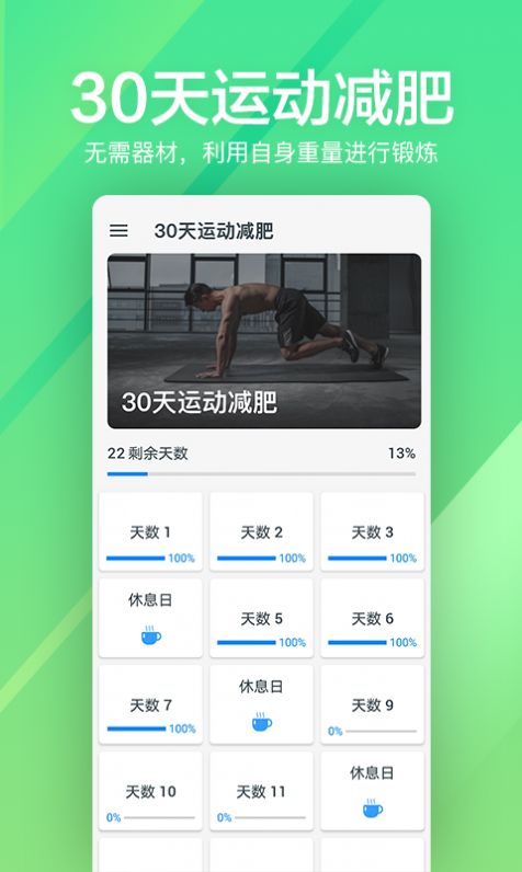 运动健身计划app手机版截图1: