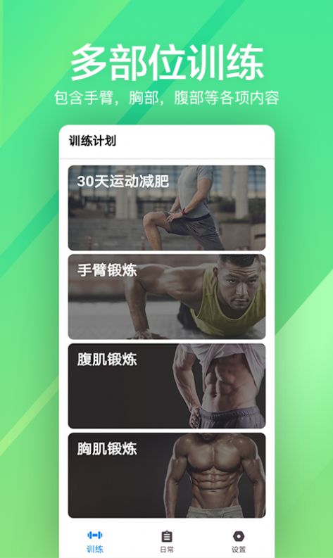 运动健身计划app手机版截图2: