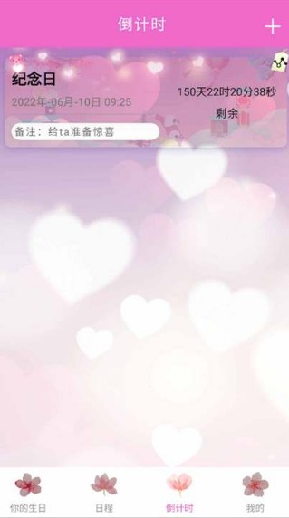 倒計時紀(jì)念日app版截圖2
