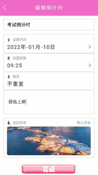 倒計時紀(jì)念日app版截圖3