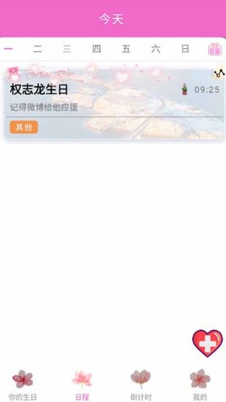 倒計時紀(jì)念日app版截圖4