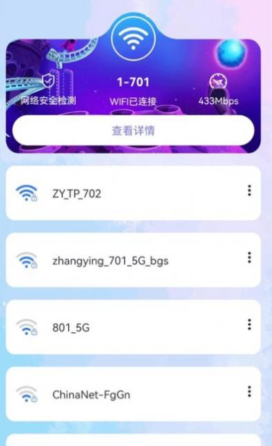 掌上WiFi紅包版app下載截圖2
