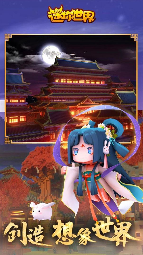 迷你世界1.8.6版本截圖2