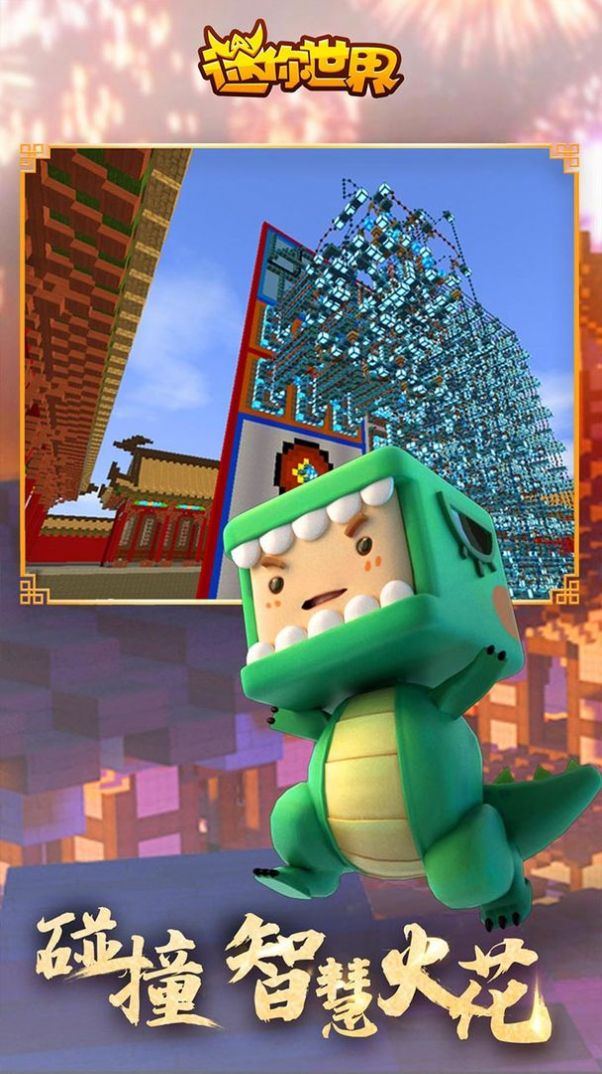 迷你世界1.8.6版本截圖4