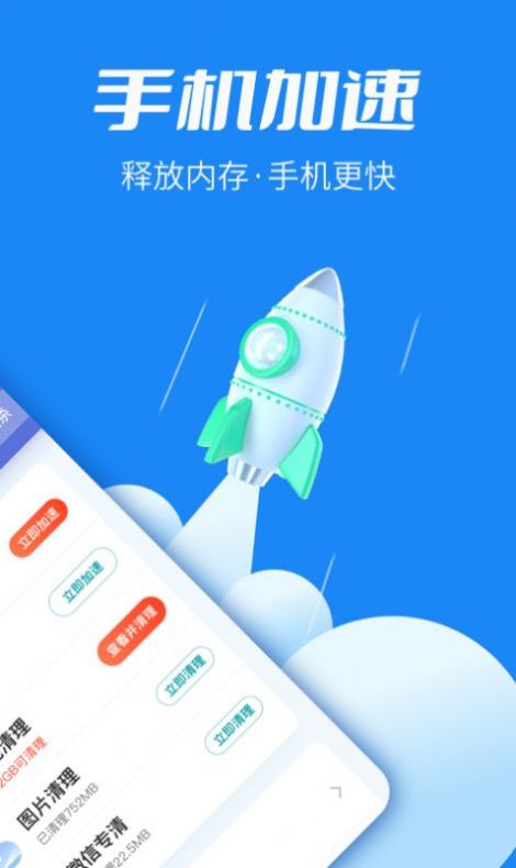 超級(jí)清理博士app版截圖2