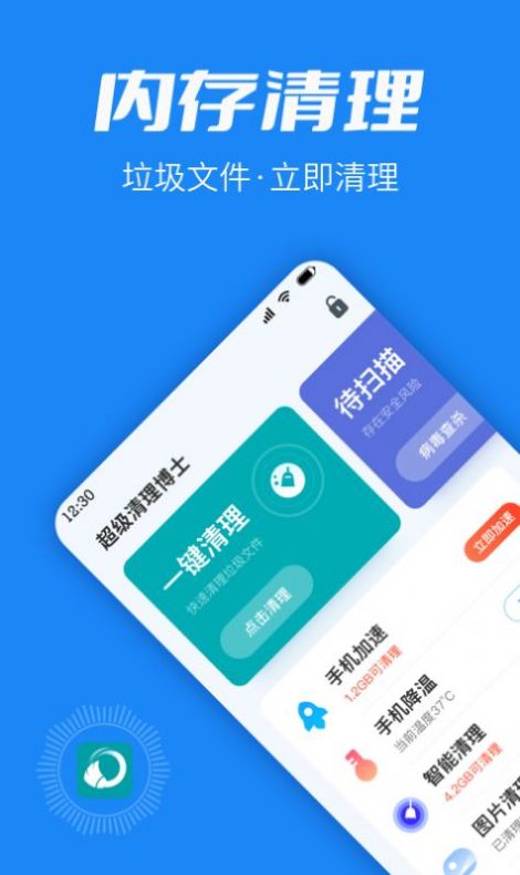超級(jí)清理博士app版截圖3
